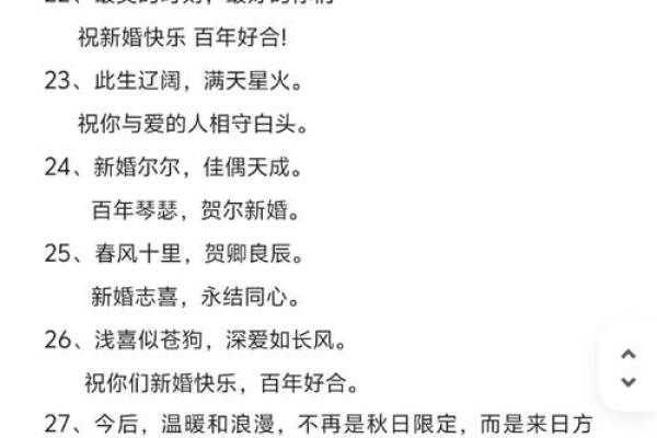 八字新婚祝福语