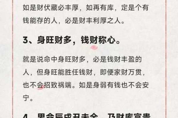 八字什么是财