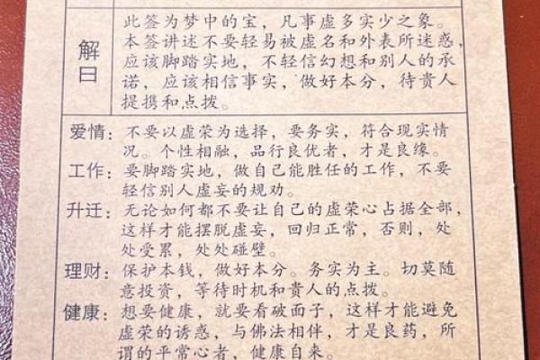 观音灵签33签求解