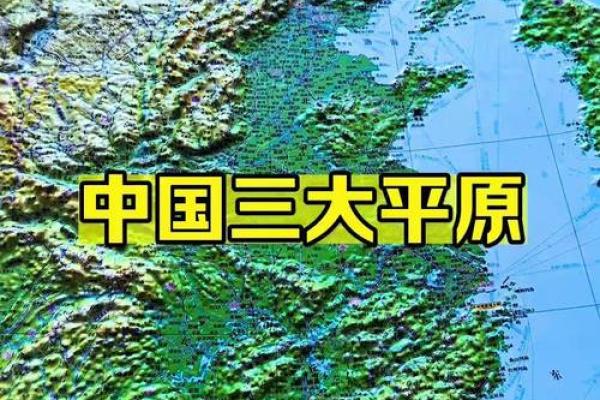 平原地区 风水
