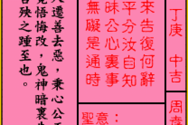 车公灵签第五十九签 纵有名利亦恐倾