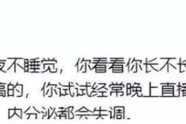 八字与熬夜