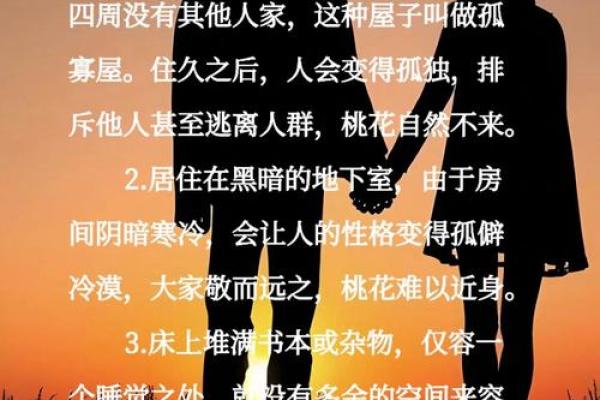 爱情风水:民间招桃花运的办法 爱情风水:民间招桃花运的办法