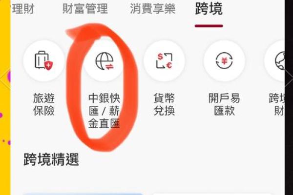 八字看跨境汇款，如何选择汇款时间？