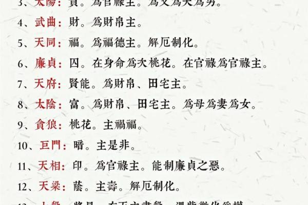 左右相会紫薇斗数