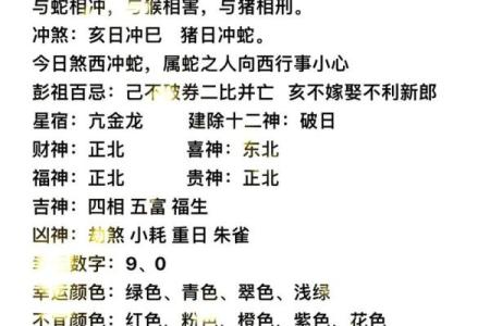 今日老黄历吉凶查询表大全