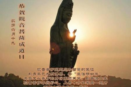 观音菩萨成道日是哪一天 观音菩萨成道日是什么时候