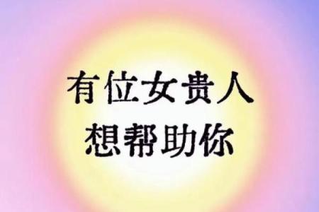 从紫薇星斗看你的贵人是身边的谁，早点找到早日富贵