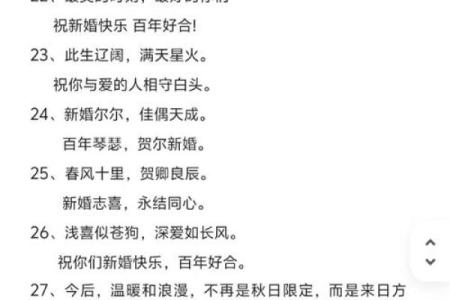 八字新婚祝福语