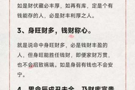 八字什么是财