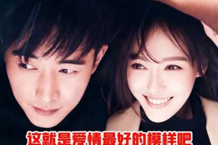 八字命理：罗晋唐嫣的恋情如何
