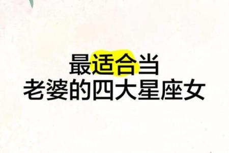 哪些星座会娶女强人