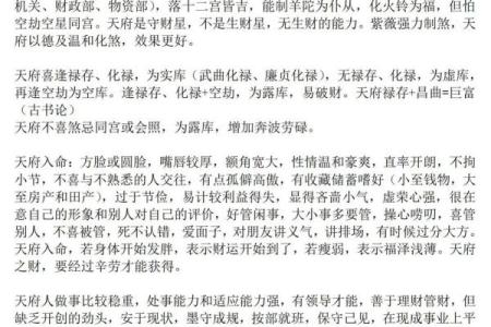 紫微斗数之事业宫与诸星，天府星在事业宫是什么意思？