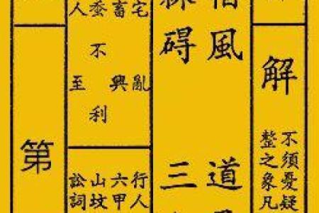 车公灵签第五十九签 纵有名利亦恐倾