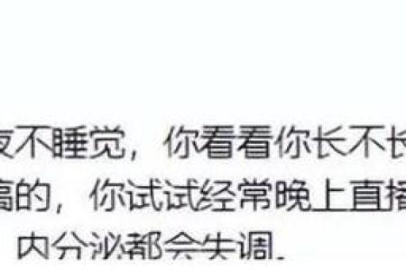 八字与熬夜