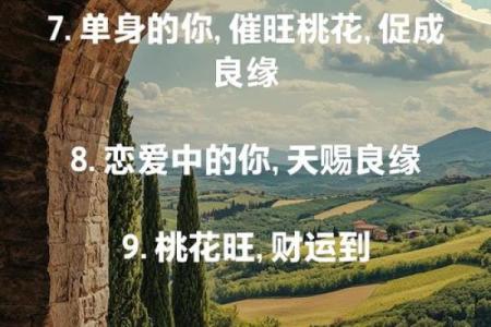 爱情风水：民间招桃花运的办法