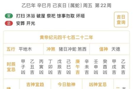 老黄历查吉凶查询