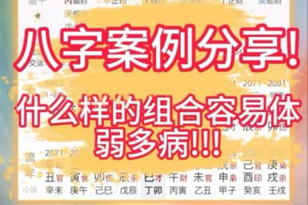 如何根据体弱多病八字强特点调整生活方式