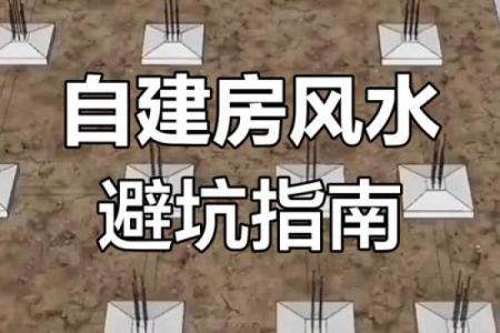 房子风水大坑