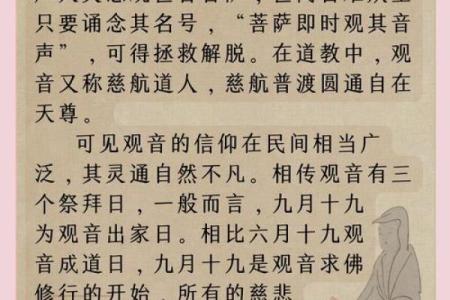 观音诞生日的人命运怎么样？
