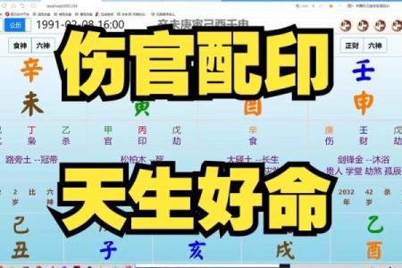 八字伤官配印的命理分析