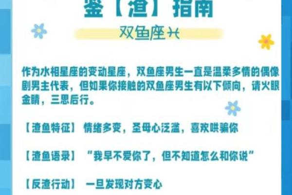 双鱼座是暴脾气的星座吗男