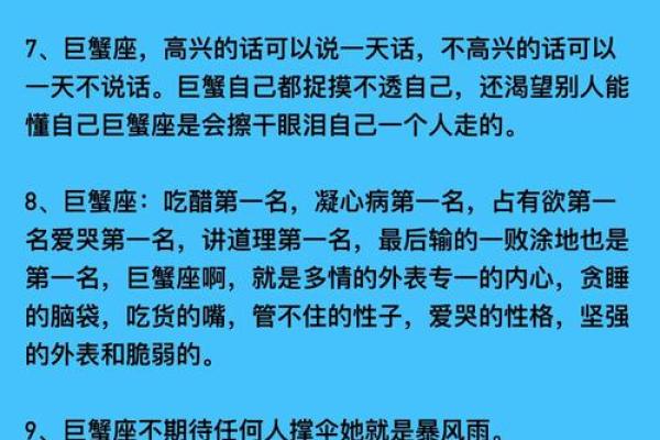 巨蟹男生星座运势如何看