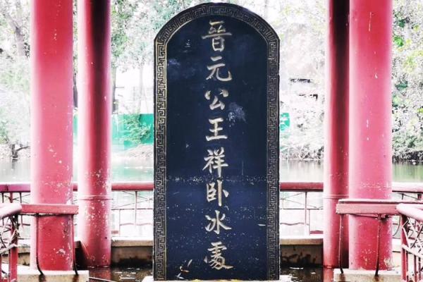 观音灵签王祥卧冰