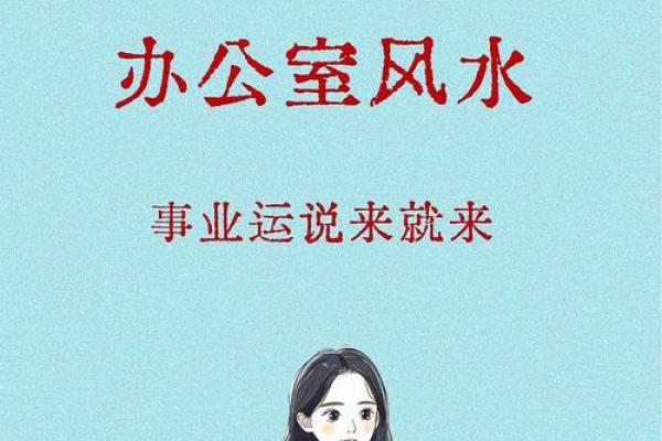 哪些风水布局是利于职场升职