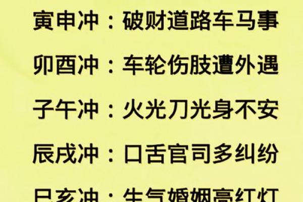 八字相克相冲，如何化解？