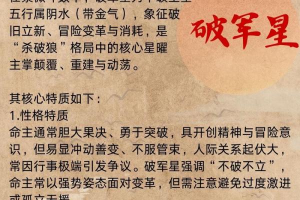 紫薇星破军星入田宅宫