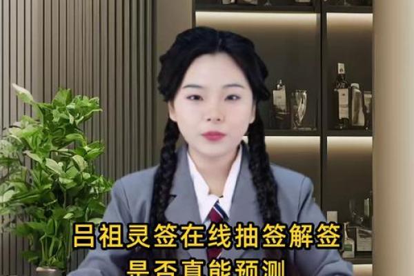 吕祖灵签解签35