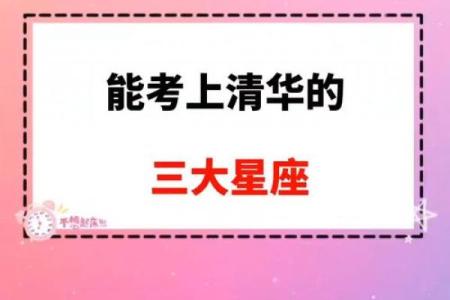 哪个星座期末考试能考100分钟