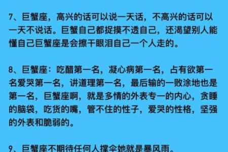 巨蟹男生星座运势如何看