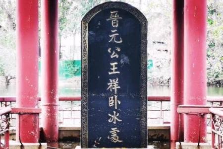 观音灵签王祥卧冰