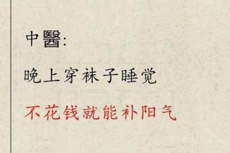 人穿的袜子，原来也有风水讲究