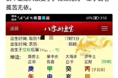 八字官伤大运
