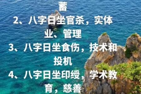 经商的八字