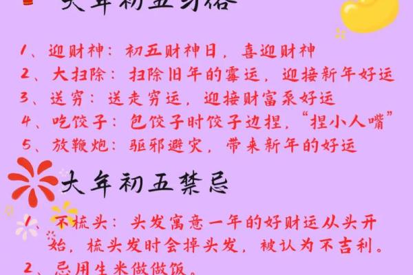 春节大年三十禁忌六大风水讲究