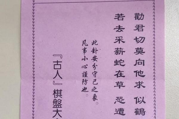 地藏王灵签第6签求姻缘