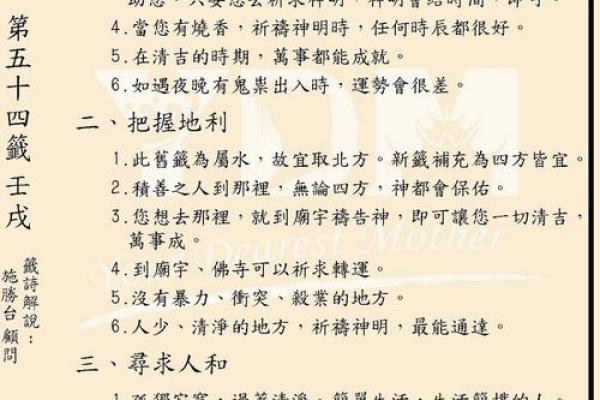 妈祖灵签第八十四