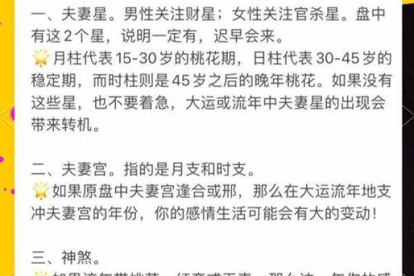 一生桃花运缠身的八字特征有哪些呢