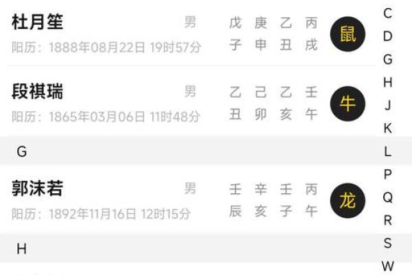 四柱八字软件