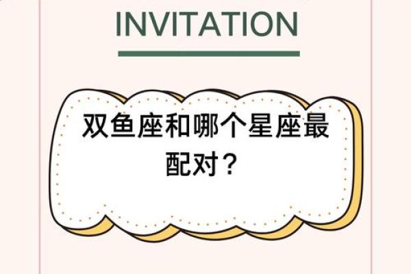 最适合的双鱼女的星座配对