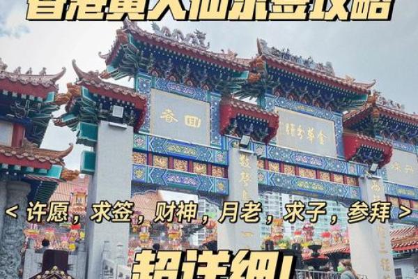 黄大仙灵签82签