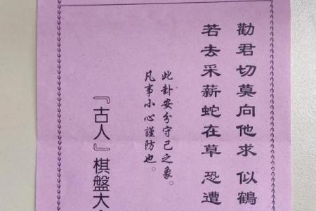 地藏王灵签第6签求姻缘