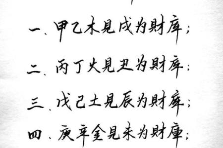八字无财库