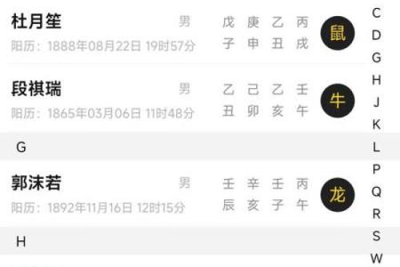 四柱八字软件