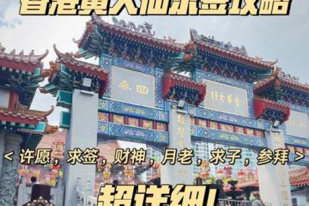黄大仙灵签82签