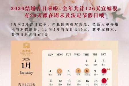 八字嫁娶吉日明细